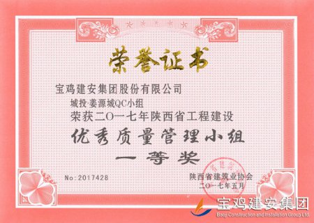 城投姜源城QC小組 一等獎(jiǎng)